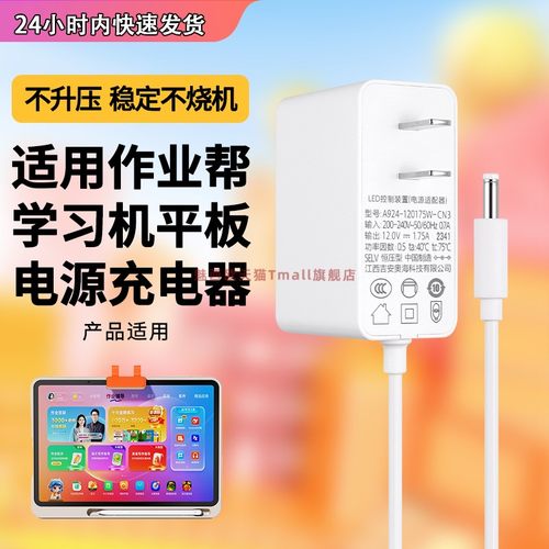 适用于作业帮学习机电源线