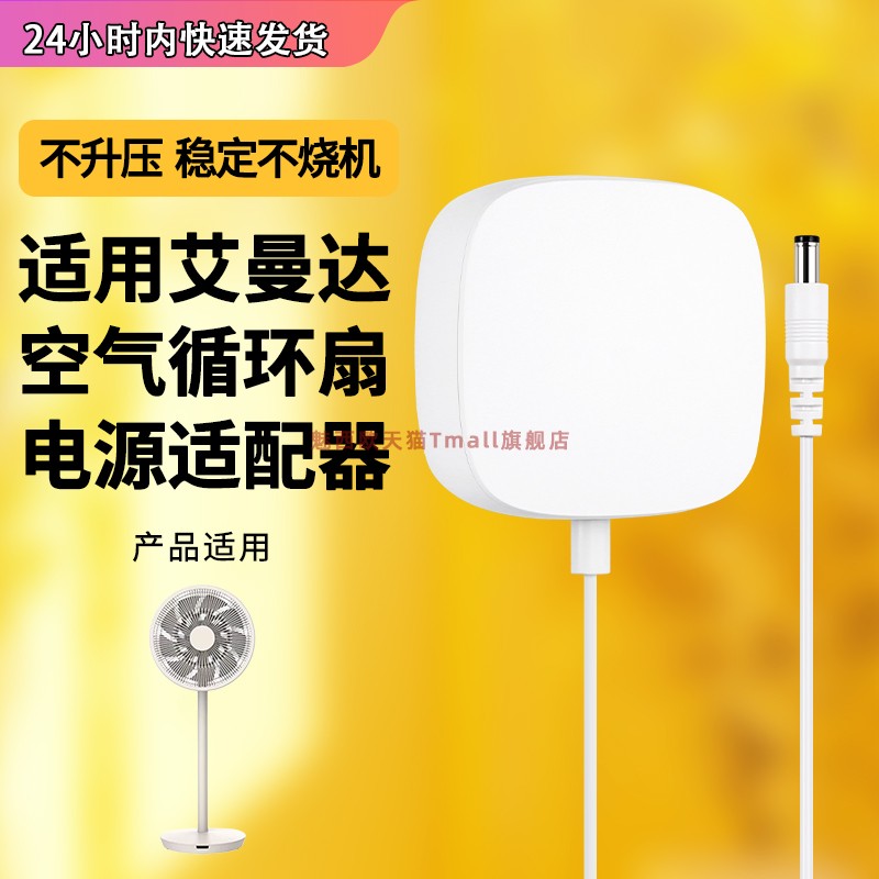 适用艾曼达电风扇电源线