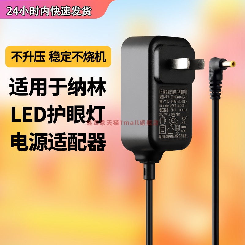 适用于NLB050240W1CL4S47台灯Led控制充电器线纳林24V500MA电源适配器