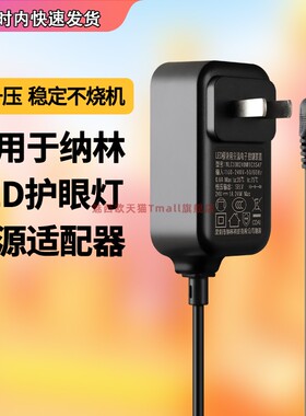 适用于NLB050240W1CL4S47台灯Led控制充电器线纳林24V500MA电源适配器