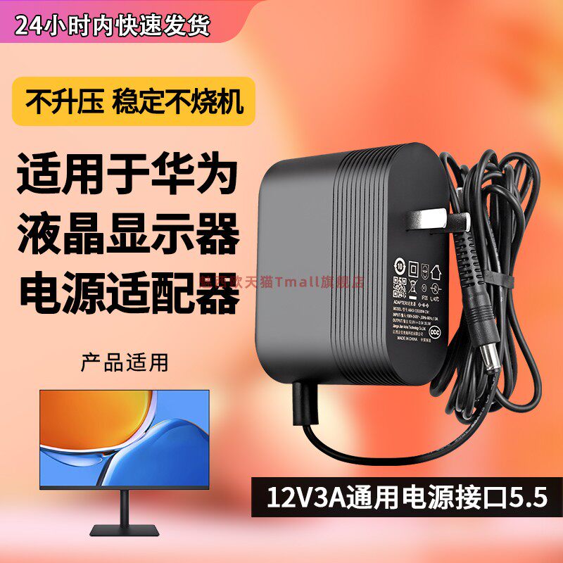 适用于液晶显示器12V3A电源