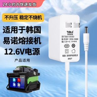 适用韩国易诺一诺IFS-15M光纤熔接机配件韩国黑马H9充电器线12.6V1a1.8A电源适配器
