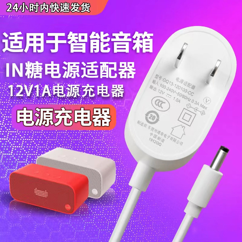 适用于IN糖电源适配器适用白色/红色/天猫智能音箱硬糖家用智能语音wifi提示音响圆头精灵电源线