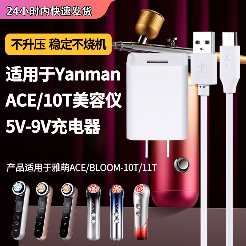 适用于YAMAN雅萌 Bloom S10射频美容仪器ACE/S12/S10适配家用脸部红光 电源充电线充电器5v2a 网络设备/网络相关 电源/适配器 原图主图