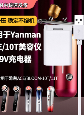 适用于YAMAN雅萌 Bloom S10射频美容仪器ACE/S12/S10适配家用脸部红光 电源充电线充电器5v2a