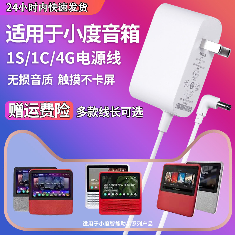 魅西欧适用于小度在家1c电源适配器小度在家1S充电器小度智能音箱