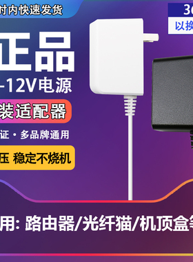 正品 魅西欧12V1A电源适配器线12伏0.5A-/2A充电线适用于电信移动通用/路由器/网络电信机顶盒光纤猫无线盒子