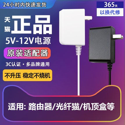 正品 魅西欧12V1A电源适配器线12伏0.5A-/2A充电线适用于电信移动通用/路由器/网络电信机顶盒光纤猫无线盒子
