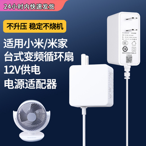 适用于小米风扇电源适配器/米家直流变频循环扇充电器线12V供电插头ZLXHS01ZM加延长3米