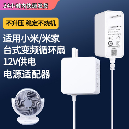 适用于风扇电源适配器直流魅西欧