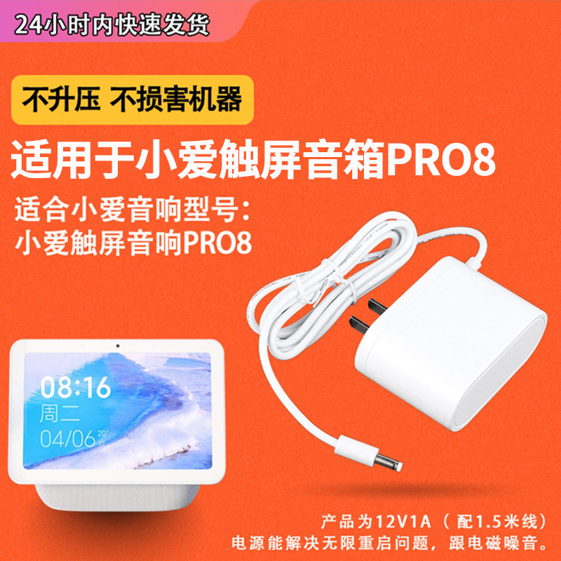 魅西欧适用于 小米小爱智能音箱pro8电源适配器充电器12v1.5a/2a小接口4017mm通用路由器AX3600/AX2100