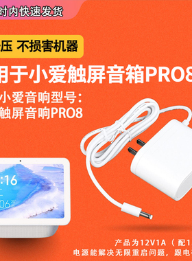 魅西欧适用于 小米小爱智能音箱pro8电源适配器充电器12v1.5a/2a小接口4017mm通用路由器AX3600/AX2100