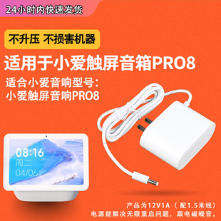 魅西欧适用于 小米小爱智能音箱pro8电源适配器充电器12v1.5a/2a小接口4017mm通用路由器AX3600/AX2100