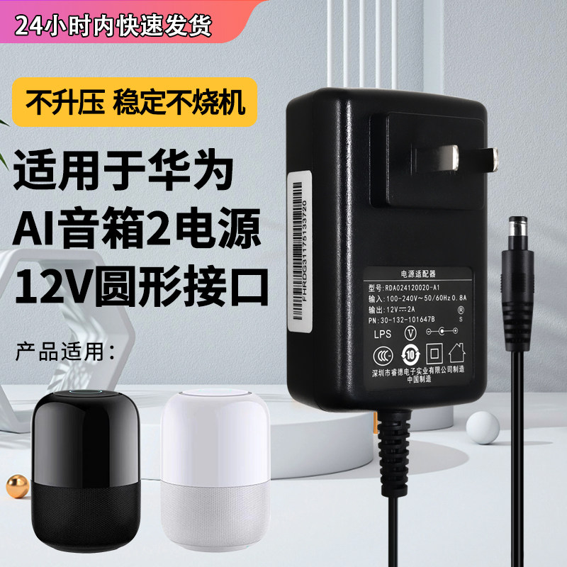 魅西欧适用于华为AI音箱2电源适配器12V无线蓝牙小艺音响充电器线插头