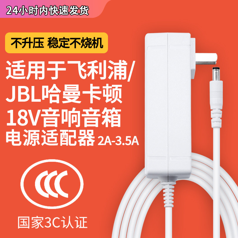 适用于飞利浦音响电源适配器18V-20V3.5A-2.6A-2A JBL音箱充电器电源线插头通用