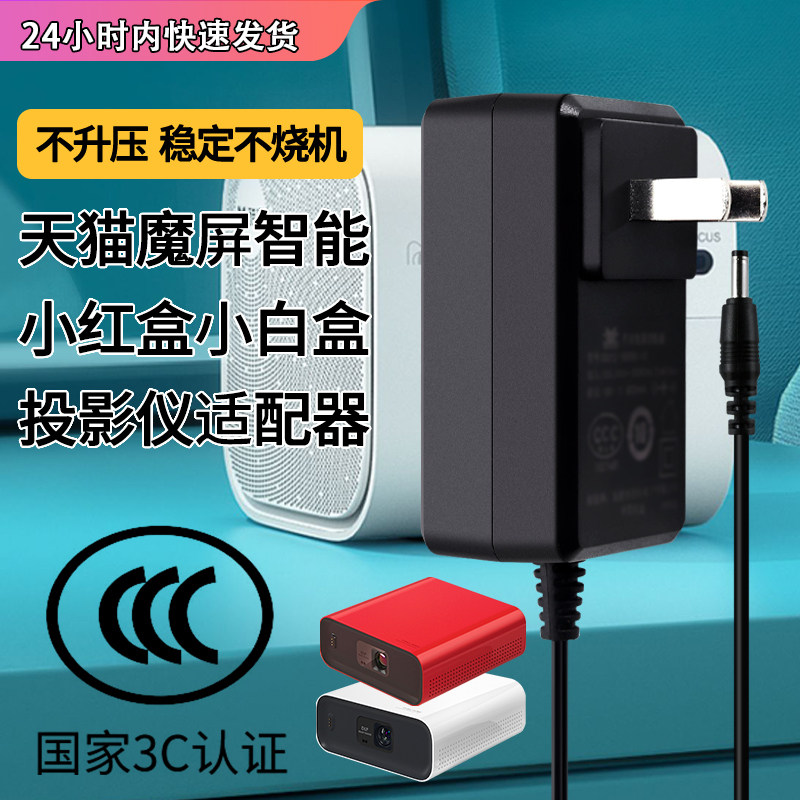 魅西欧适用于天猫魔屏小红盒小白盒智能投影仪电源天猫精灵家庭影院高清投影仪电源充电器线插头配件