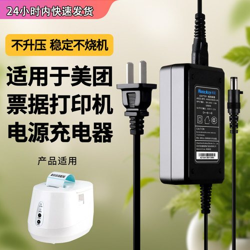 适用美团DC8.5V3A电源SP-POS588WVTC充电器线热敏票据打印机线适配器