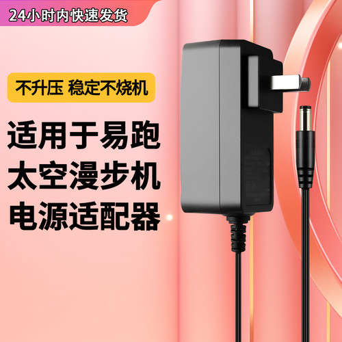 适用于易跑太空漫步机电源线