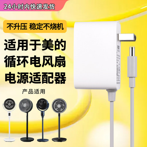 适用于全新美的循环扇电源线