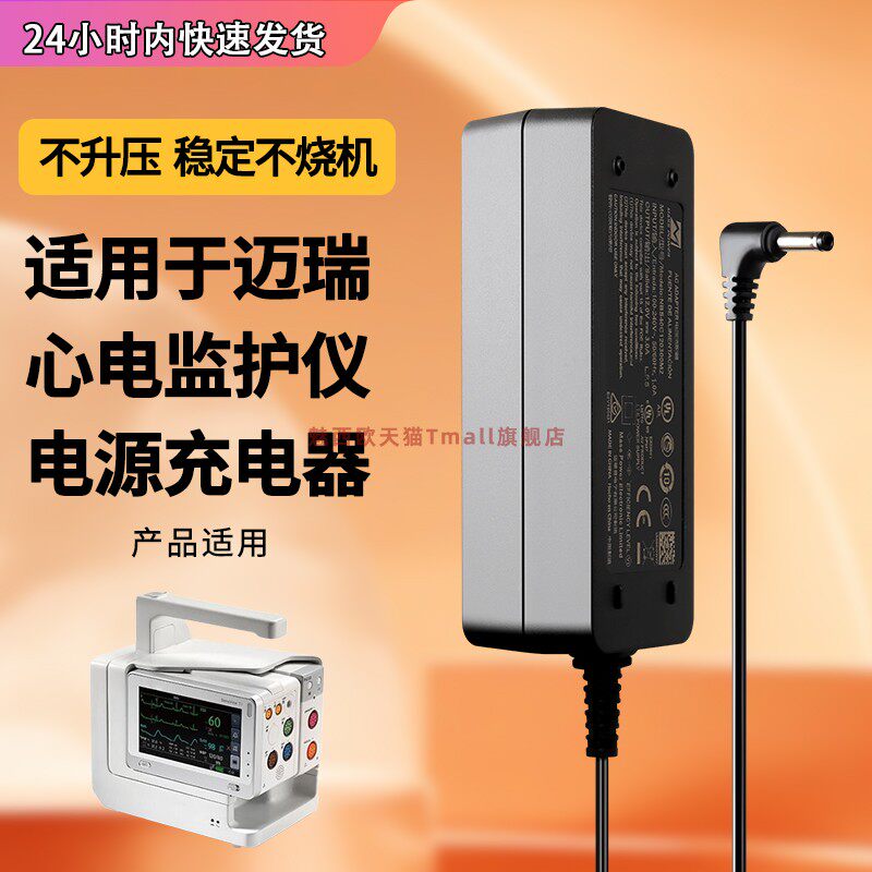 适用于mindray迈瑞T1 N1监护仪用电源适配器-充电器 12V/BeneVision N1火牛12V2.5A通用FSP030-RCAM-G/3a