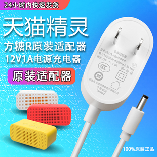 魅西欧适用于天猫音箱精灵方糖R充电器通用红色/白色款 无线蓝牙智能音响电源线声控家电12V充电器插头
