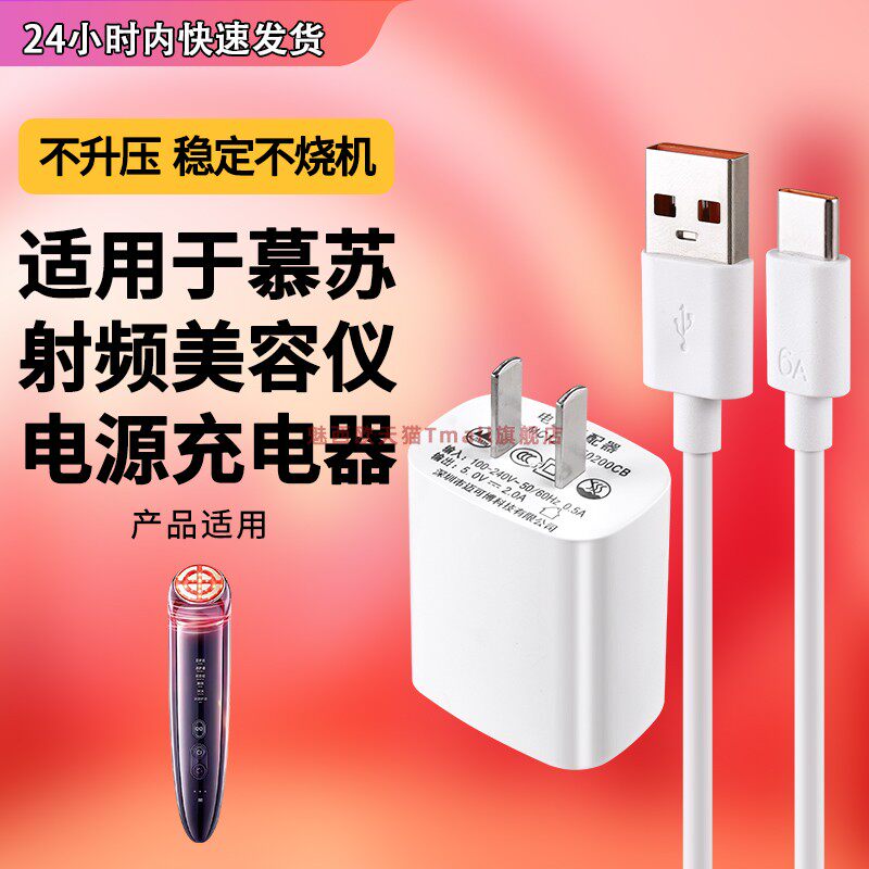 适用mesmooth/慕苏小光锥面部射频美容仪器A1家用脸部清洁