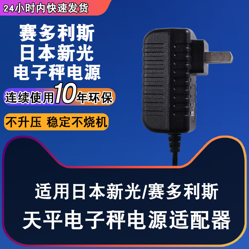 魅西欧赛多利斯充电器日本