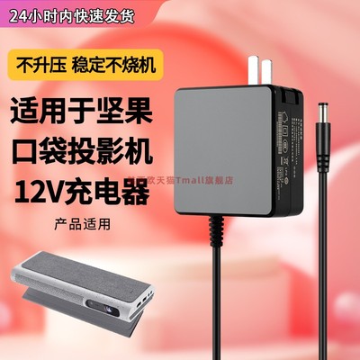 适用坚果口袋投影机仪电源线