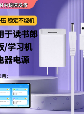 适用于读书郎G100学生电脑学生平板G9 P25 P30 G200 G5充电器5V电源适配器圆孔C10 C5 C10PRO/C20/c25/c30