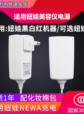 适用于妞娃NEWA充电器线妞娃+PLUS款电源适配器电子美容仪器脸部白红粉金色通用