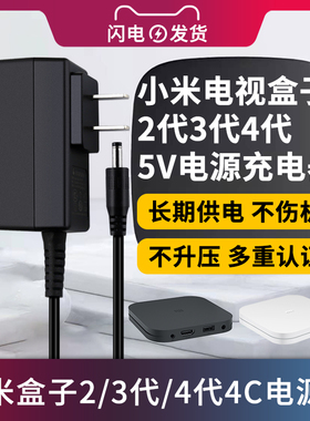 通用小米盒子2/3代/4代4C增强版充电源适配器线5V5.2V2.1A1.9A插头MDZ-05/06/19/16/20/21-AA供电