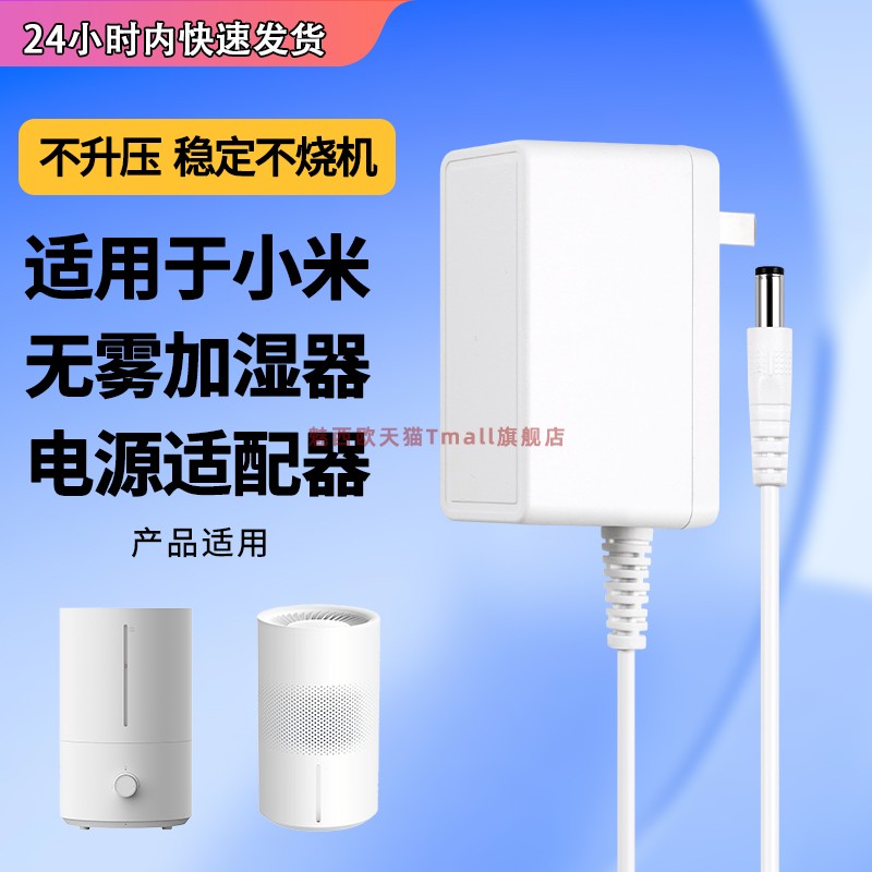 适用于无雾加湿器充电器