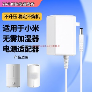 适用于小米智米家智能无雾加湿器充电器线2/3/Pro充电源适配器线12V1.1A通用24V