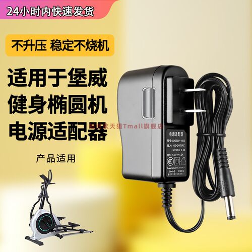 适用于堡威椭圆机电源线