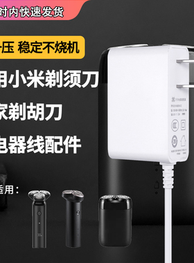 适用小米米家电动剃须刀电源线适配器S100 S300 S500 S500C充电器TYPE-C 5V1A-2A充电线