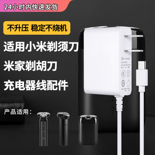 S300 5V1A S500 2A充电线 S500C充电器TYPE 适用小米米家电动剃须刀电源线适配器S100