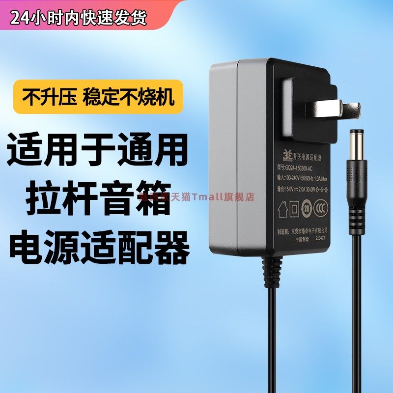 适用于HY-30A15020-R拉杆音响电源适配器15V2A/1.5A充电器线通用插头