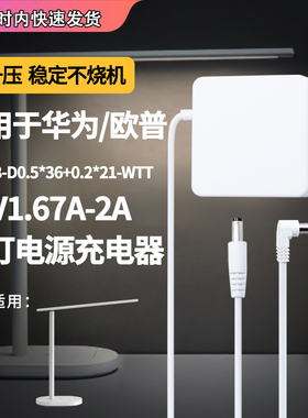 适用于读写学习床头灯欧普华为台灯充电器线插头MT428-D0.5*36+0.2*21-WTT-22W电源线适配器12V1.67-2A