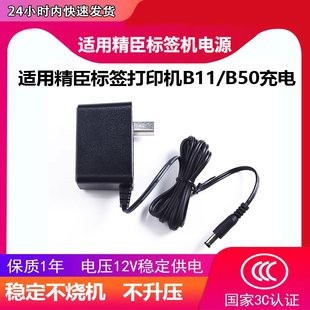 9V2A B50标签机电源线充电器12V1A 魅西欧适用于精臣标签机电源适配器JC 114标签打印机B11