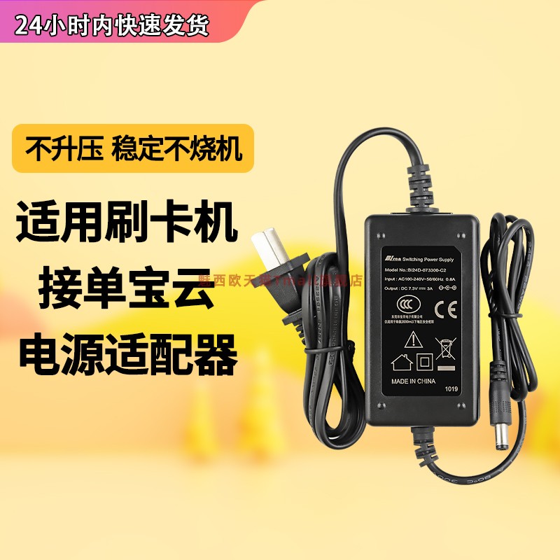 适用于刷卡机接单宝云电源线