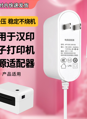 适用于HPRT汉印打印机电源线N31C/N41适配器充电器24V-1.5A/2A/14V2A线配件数据线电子面单G42D充电线