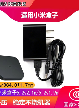 适用于5.2V2.1a小米盒子电源适配器适用小米盒子1代/2代3代/3S/3C/4代充电线MDZ-09-AK/MDZ-19-AA/5V2a/4017