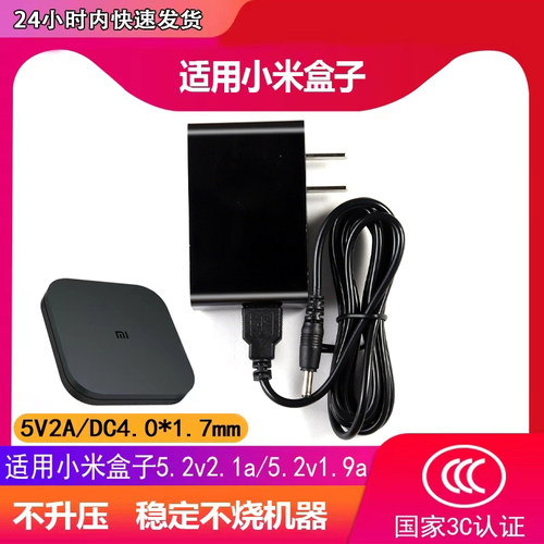 小米盒子1代/2代/3代电源适配器