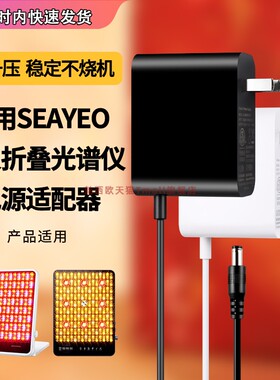 适用于SEAYEO昔又折叠光谱仪DEVOIR电源线充电器美容仪光子嫩肤充电线光疗仪适配器24V30W配件