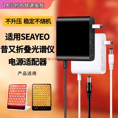 适用SEAYEO昔又折叠光谱仪电源