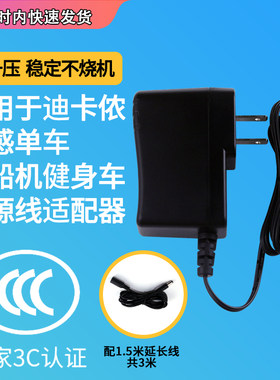 迪卡侬椭圆机电源线适配器