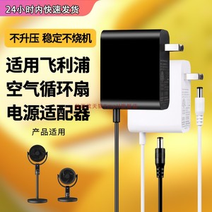 适用于PHILIPS飞利浦电风扇充电器空气循环扇直流落地电源线ACR3242CFV/CFD/ACR4142CF适配器24V1A1.5A2A配件
