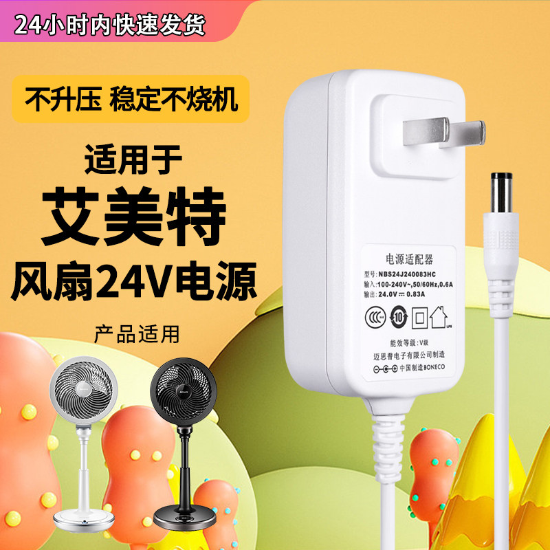 适用艾美特电源适配变压空气净化循环扇落地风扇天鹅PRO/PLUS充线插头座24V1A1.2A1.5A型号GA240015/GA240012