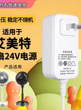 适用艾美特电源适配变压空气净化循环扇落地风扇天鹅PRO/PLUS充线插头座24V1A1.2A1.5A型号GA240015/GA240012