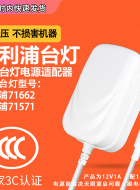 魅西欧适用于 飞利浦71662 71571台灯控制装置K12S120100C适配器电源线12V1A